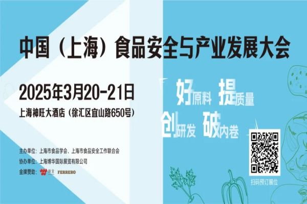 2025中國(guó)（上海）食品安全與產(chǎn)業(yè)發(fā)展大會(huì)嘉賓演講PPT合集（共6套打包）
